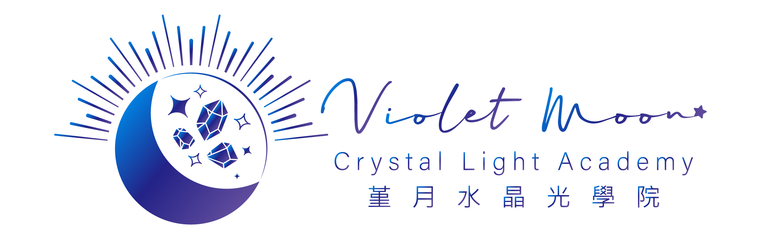 堇月水晶 Violet Moon Crystal Light Academy